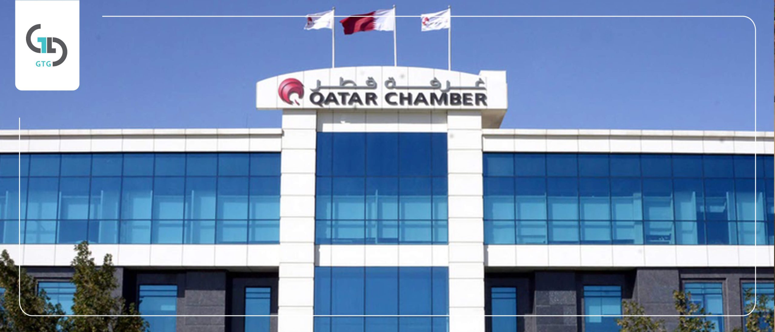 اتاق بازرگانی قطر