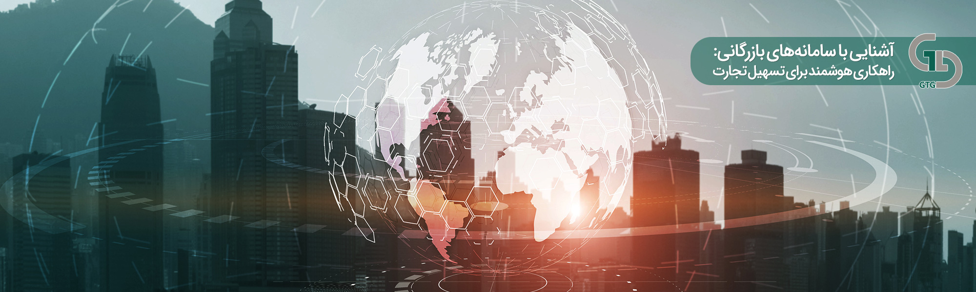 سامانه های بازرگانی